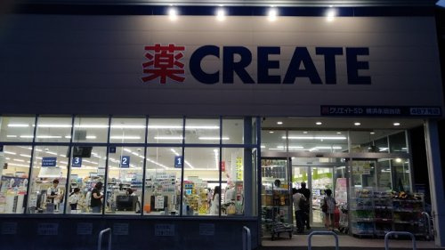 【ドラッグストア】クリエイトS・D　横浜永田台店まで480ｍ