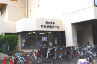 【プール】茨木市立中条市民プールまで1025ｍ