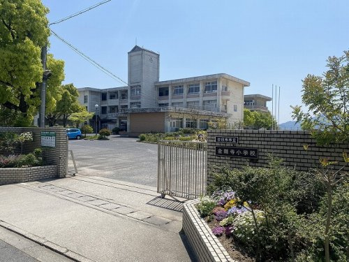 【小学校】金剛寺小学校まで612ｍ