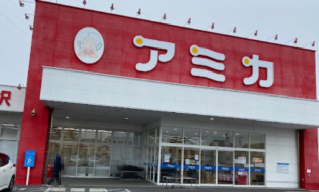 【スーパー】業務用食品スーパー　アミカ　岐阜店まで1601ｍ