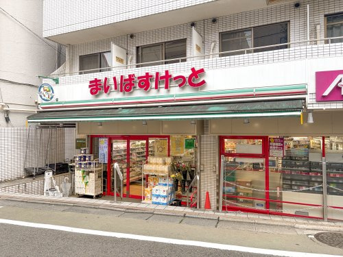 【スーパー】まいばすけっと池ノ上駅前まで500ｍ