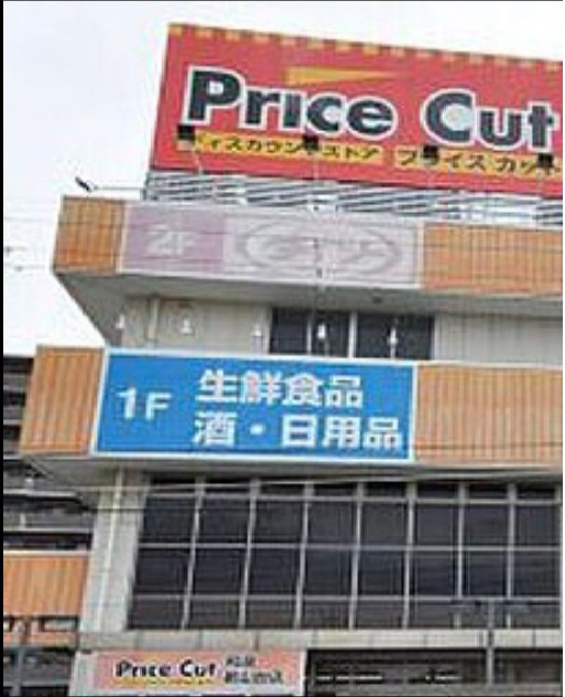 【その他】DAISO　プライスカット和泉鶴山台店まで452ｍ