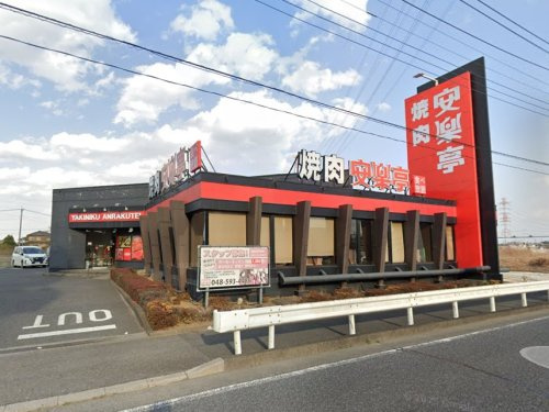 【ファミリーレストラン】安楽亭北本中丸店まで1017ｍ