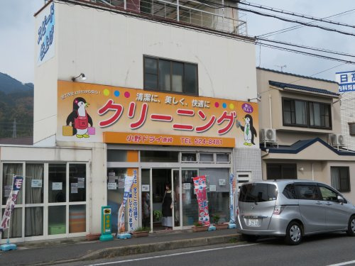 【クリーニング】クリーニング小野ドライまで1820ｍ