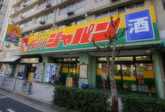 【ディスカウントショップ】ジャパン　桜川店まで500ｍ