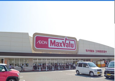 【ショッピングセンター】マックスバリュ東山店まで2498ｍ