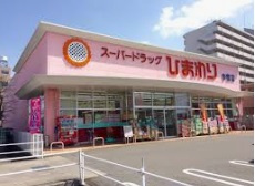 【ドラッグストア】ドラッグストアひまわり今宿店まで562ｍ