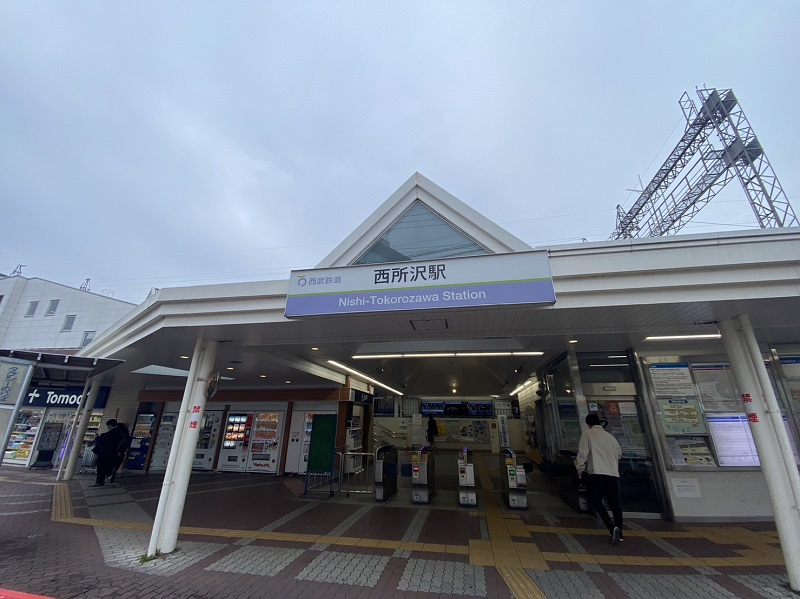 【駅】西所沢駅まで780ｍ