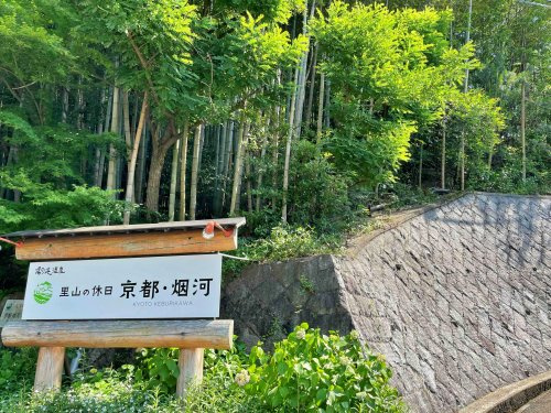 【その他】京都・烟河まで2508ｍ