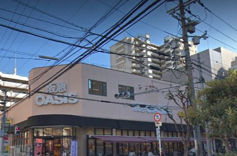 【スーパー】阪急オアシス　同心店まで1015ｍ