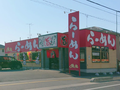 【ラーメン】めん丸　上尾上店まで943ｍ