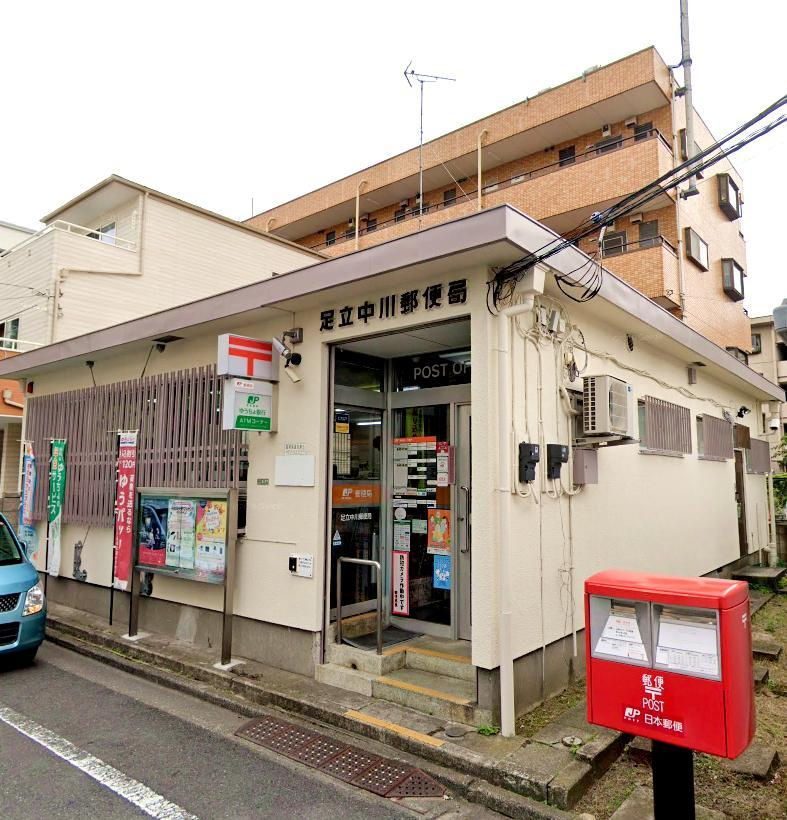 【郵便局】足立中川郵便局まで2118ｍ