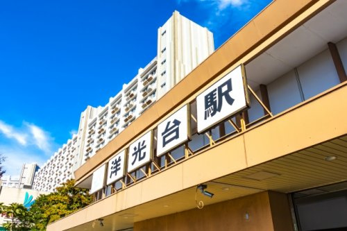 【駅】洋光台駅まで1506ｍ