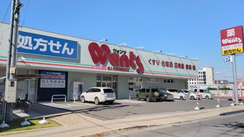 【ドラッグストア】ウォンツ　舟入市民病院前店まで650ｍ
