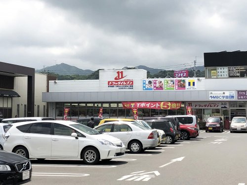【ドラッグストア】ドラッグイレブンたわわタウン谷山店まで842ｍ