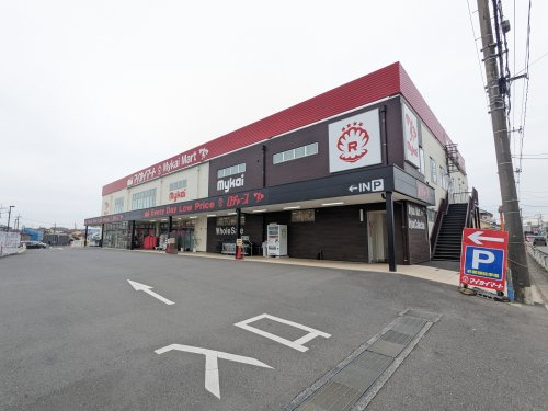 【スーパー】マイカイマート東所沢店まで1080ｍ