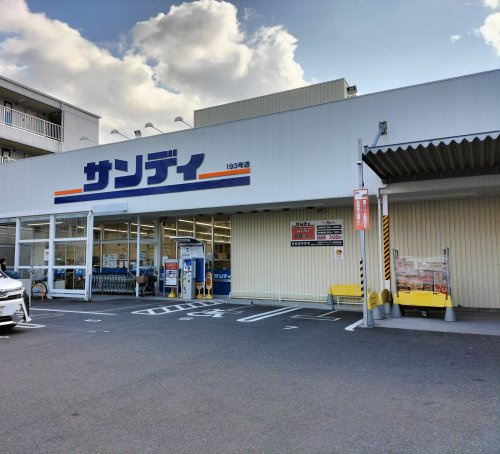 【スーパー】サンディ八戸ノ里店まで334ｍ