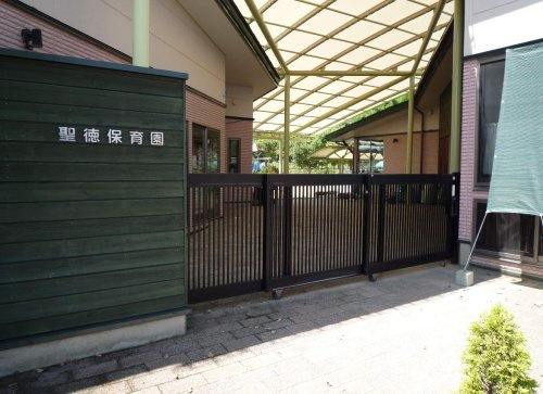 【保育園】聖徳保育園まで1746ｍ