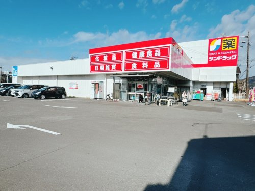 【ドラッグストア】サンドラッグ焼津三ケ名店まで433ｍ