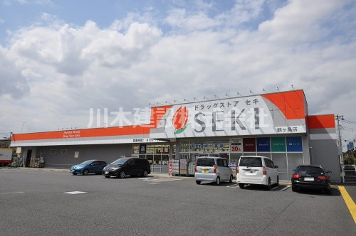 【ドラッグストア】ドラッグストアセキ　鶴ヶ島店まで970ｍ