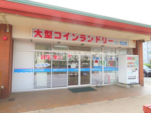 【コインランドリー】大型コインランドリーまで1120ｍ