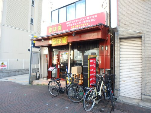 【中華料理】豊味園東門街店まで249ｍ