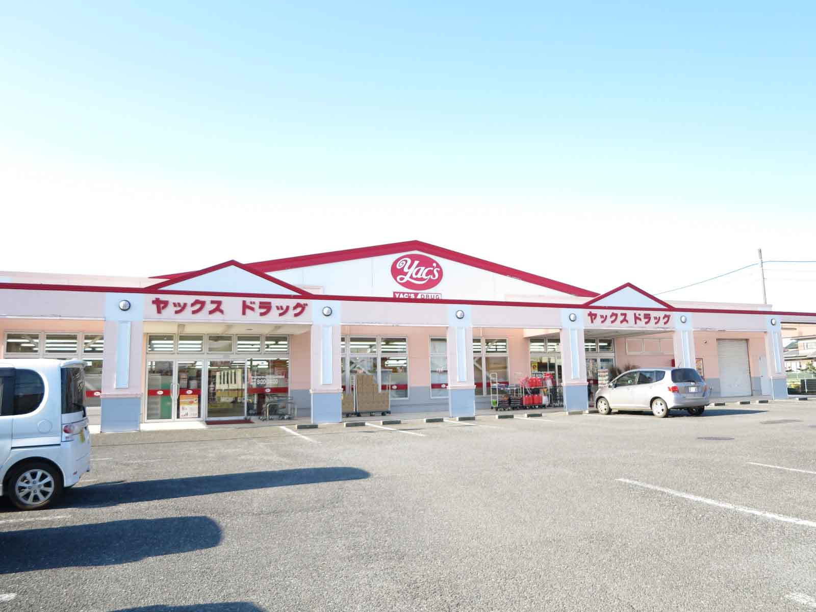 【ドラッグストア】ヤックスドラッグつくば高見原店まで185ｍ