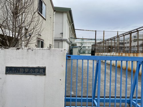【小学校】世田谷区立駒繋小学校まで526ｍ