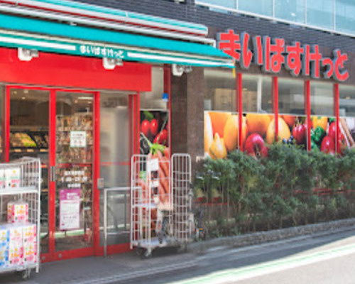 【スーパー】まいばすけっと　祐天寺駅西店まで338ｍ
