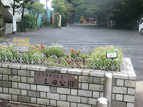 【公園】三田公園まで150ｍ