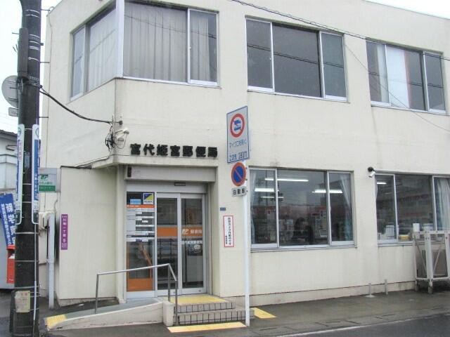 【郵便局】宮代姫宮郵便局まで2196ｍ