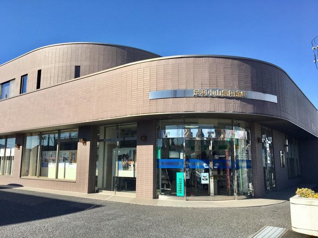 【銀行】足利小山信用金庫八幡支店まで1606ｍ