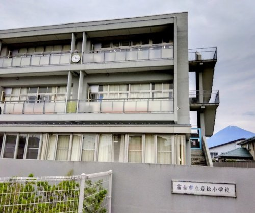 【小学校】富士市立岩松小学校まで294ｍ