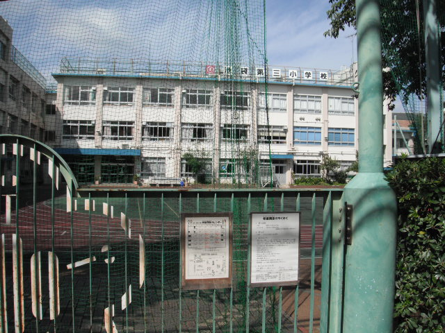 【小学校】豊島区立池袋第三小学校まで625ｍ