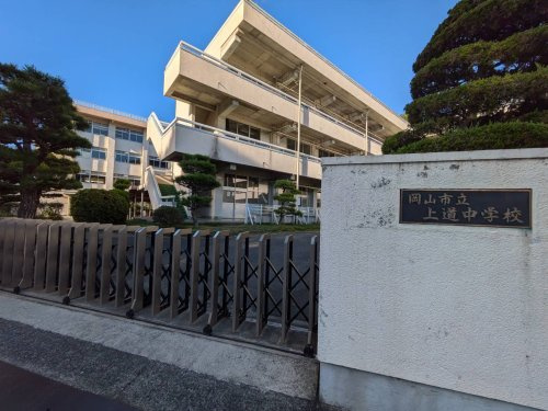 【中学校】岡山市立上道中学校まで2400ｍ