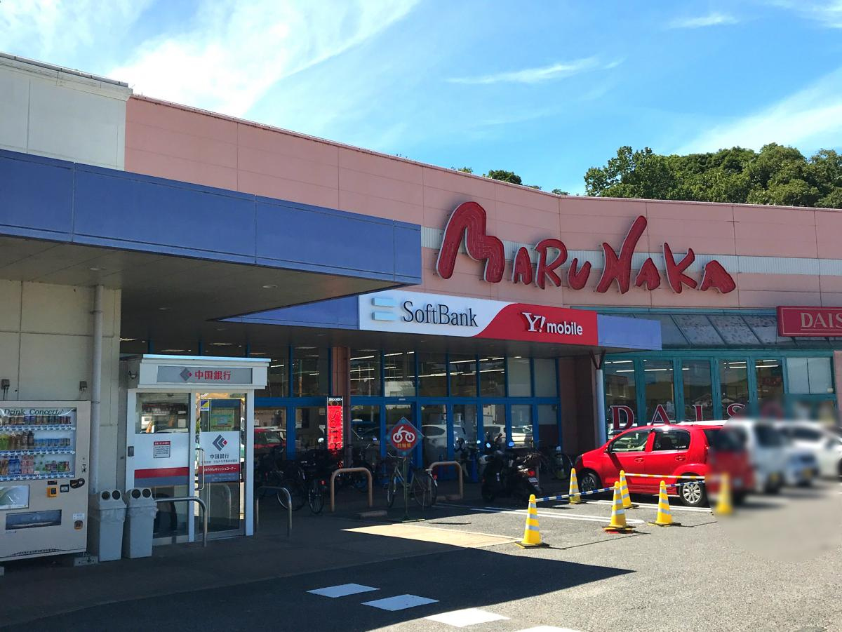 【スーパー】マルナカ　平島店まで1163ｍ