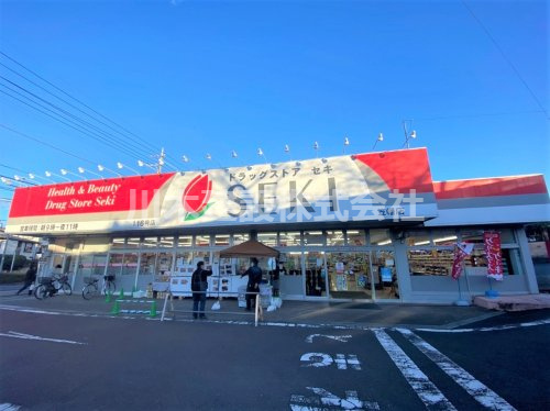 【ドラッグストア】ドラッグストアセキ　笠幡店まで800ｍ