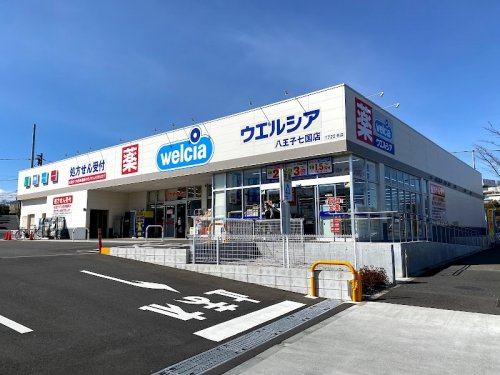 【ドラッグストア】ウエルシア八王子七国店まで3760ｍ