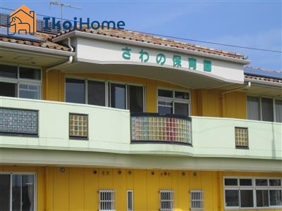 【保育園】さわの保育園まで393ｍ