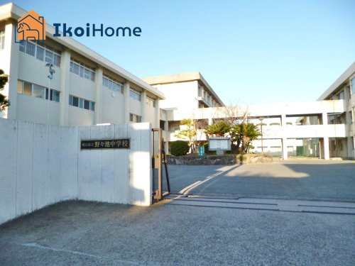 【中学校】野々池中学校まで1013ｍ