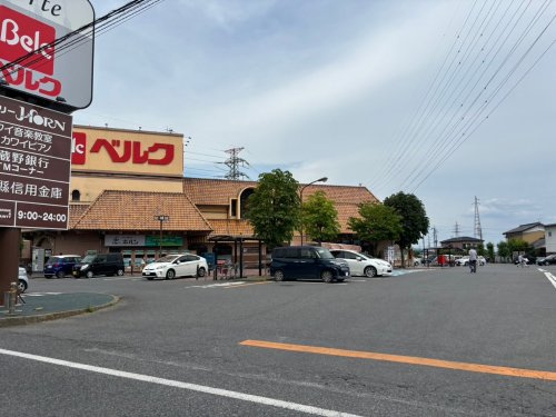 【スーパー】ベルクフォルテ上之店まで1236ｍ