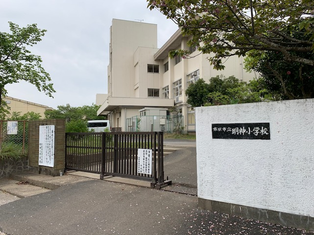 【小学校】市原市立明神小学校まで481ｍ