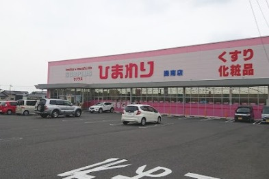 【ドラッグストア】スーパードラッグひまわり操南店まで2524ｍ
