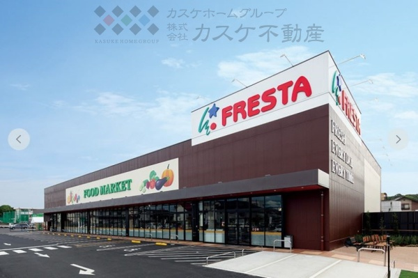 【ショッピングセンター】フレスタ門田屋敷店まで1672ｍ