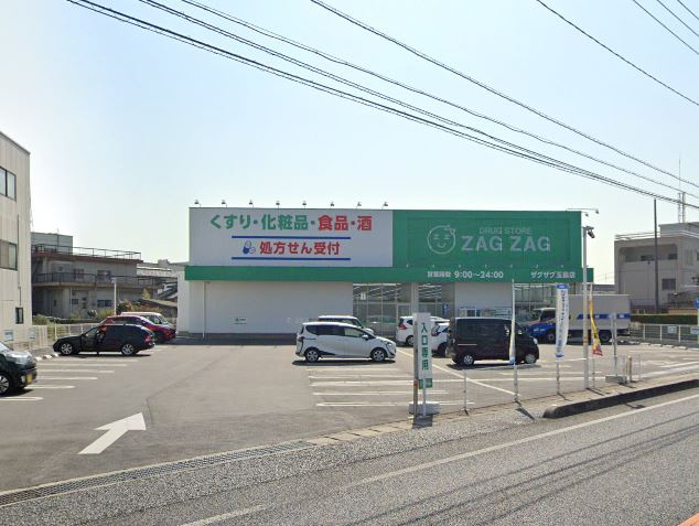 【ドラッグストア】ザグザグ玉島店まで1218ｍ