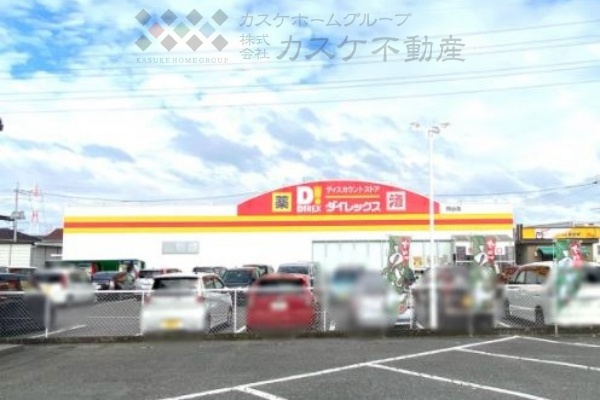 【ディスカウントショップ】ダイレックス　岡山店まで4220ｍ