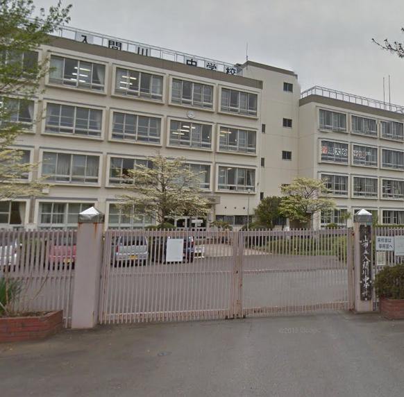 【中学校】狭山市立入間川中学校まで1730ｍ
