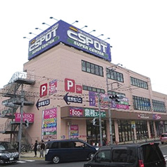 【ディスカウントショップ】エスポット　淵野辺店まで2128ｍ