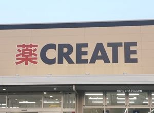 【ドラッグストア】クリエイトエス・ディー相模原矢部店まで1835ｍ