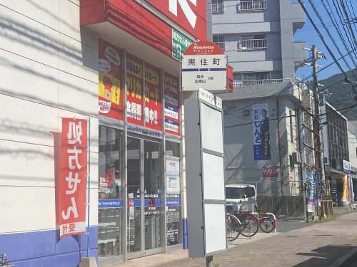 【駅】西鉄バス　黒住町まで513ｍ
